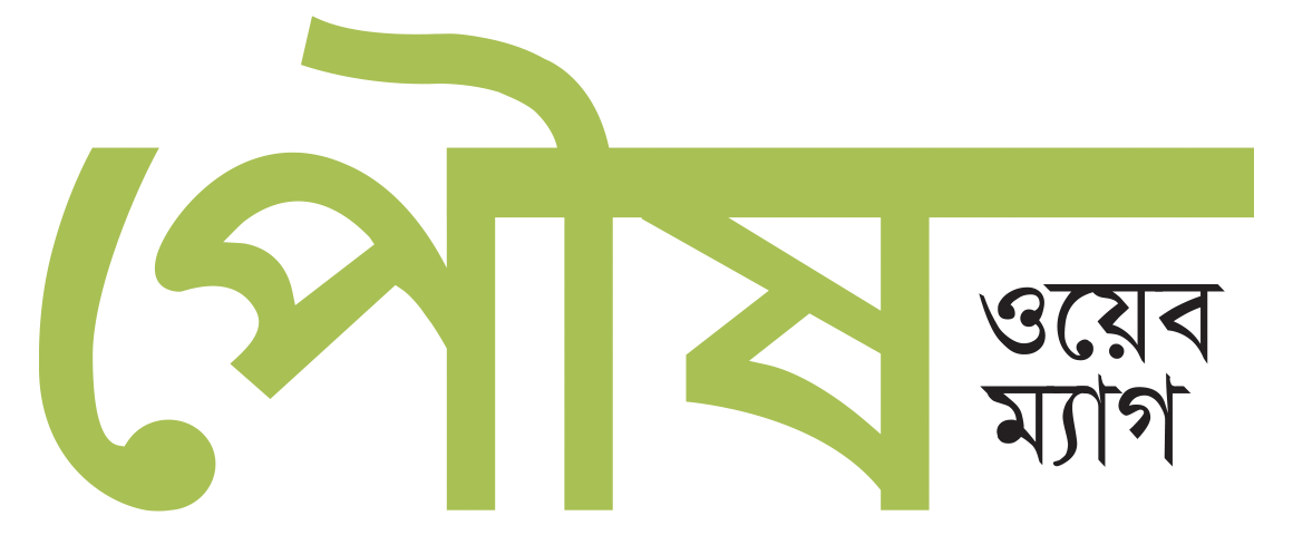 পৌষ